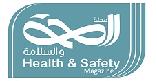 شعار مجلة الصحة والسلامة